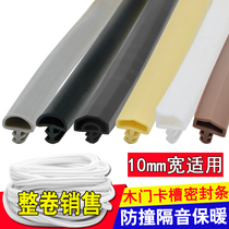 Wooden door seam sealing strip room door soundproof windproof and warm blocking strip anti-collision strip door frame gap filling strip silent rubber strip