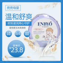 Baby Beiai corn Shurun Newborn baby talcum powder prickly heat powder Prickly heat Built-in puff 140g boxed