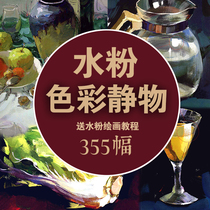 College entrance examination gouache still life teaching still life picture Gouache color still life basic copy learning material