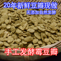  Mildew beans Sichuan dried mildew nutmeg petals naturally fermented farmers homemade mildew watercress soy sauce raw materials 3 kg pack