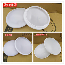 Round led ceiling lamp shell cover Simple room Balcony corridor Kitchen lampshade Anti-glare accessories