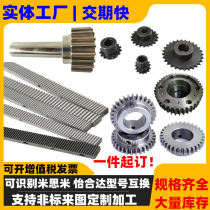 Rack and pinion processing customized 123 mold pinion 1 5 die helical gear standard parts replacement