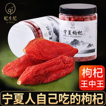 Ningxia authentic Red wolfberry Zhongning first stubble Gouqi Super Large Granule 500g structure Ji black male kidney