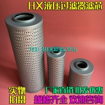 Hydraulic oil filter element HDX HX-25 40 63 100 160 250*5 10 20 30 oil strainer