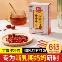 Breaking the wall five red soup under the milk lactation period postpartum can be used to nourishing Qi and nourishing blood