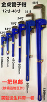 Pipe pliers Jinhu 12-48 inch American heavy duty large universal wrench Household plumbing maintenance pipe tools