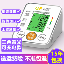 Guanchang voice electronic sphygmomanometer household intelligent elderly automatic high-precision upper arm blood pressure meter instrument