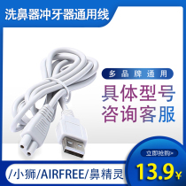Suitable for Little Lion Nose Elf Hui Teeth Sprouting Music Nursing airfree Nose Washers Toothlant Charging Wire General