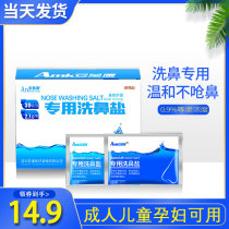 Anmukang nasal wash salt special 4 5G 2 7G rhinitis allergic adult children nasal saline nasal wash non-iodized salt