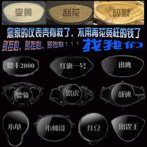 Yadi Emma electric vehicle instrument transparent cover Instrument panel shell Transparent glass cover Battery car instrument shell
