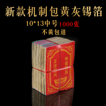 Qingming authentic Shaoxing Xingjing Tin Foil 1000 pieces of gold and silver paper papers are used to fold half hand to burn paper money sacrifice