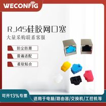 Dimensional Wise Control RJ45 Network Port Dust Plug Silicone LAN Network Line Interface Computer Desktop Router Switch Network Card