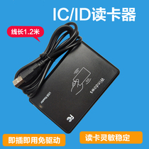 Universal ID card IC card access control card reader card issuer card reader USB free drive front 10 rear 8 digits