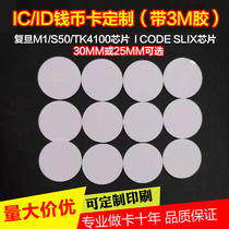 RFID 125K coin card ID electronic tag round tag PVC package EM4100 chip diameter 20mm