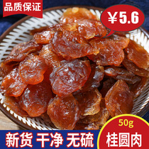 Longan meat 50gg Guangxi Bo Bai bagged lantern Longan meat farm seedless dried Longan meat dry goods new goods