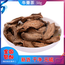 Burdock tea 50G G Chinese herbal medicine gold burdock tea oblique tablets oxen root tea beef tea bubble water