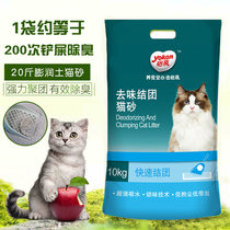 yoken litter bentonite 10kg20 Jin clean deodorizing antibacterial water agglomerated low dust litter box 10kg affordable