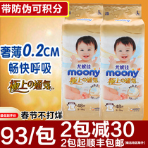 Moony Eunia Pole Upper ventilation NB urine unwet S paper diaper M ultra-thin breathable royal L Lara pants XL XXL