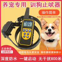 Stop bark control dog electroshock Item Circle Automatic prevention of dogs called midsize small dog dogs anti-nuisance god-ware