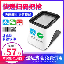 Alipay cash box WeChat scan code gun Drug barcode scanner Tobacco mobile phone scan grab payment machine Payer Scan code box Scan code QR code white box Express Yuantong payment grab