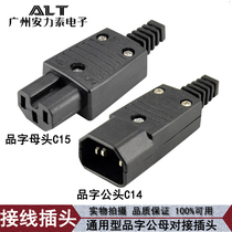 All copper character male and female with groove plug universal docking Plug Battery Computer non-welding rice cooker head