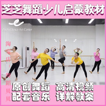 Zhizhi monochrome dance Childrens Fun Enlightenment class cute dance teaching video kindergarten teacher reference tutorial textbook