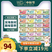 Meow cat canned snacks white meat soup can Nutrition fattening tuna fish chicken Meow staple food box 80g * 24 cans