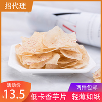 Net red snacks and pepper salt Sao chips Salty taro crispy taro chips snack food can recruit 180g agent