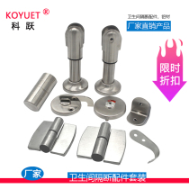Boutique Public Sanitary Toilet Partition Accessories Suit Hardware Stainless Steel Hinge Hangover Hook Indication Lock