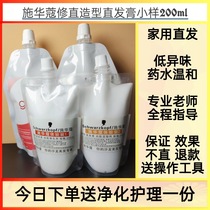 Schwarzkopf hair straightening cream softener Straightening softener Comb straight ion perm perm small package sample import