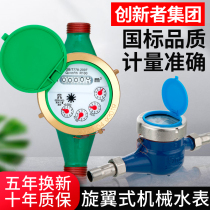 National standard water meter household rotary wing type Ningbo stainless steel digital highly sensitive mechanical tap water meter vertical 4 minutes 6 points