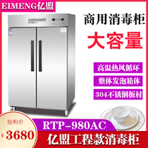  Yimeng RTP-980AC double-door hot air circulation disinfection cabinet High temperature tableware disinfection cabinet canteen restaurant disinfection cabinet