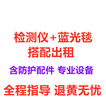 Detector baby yellow blue light blanket with rental non-blue light