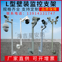 L-type wall-mounted lever monitoring bracket pole Bolt machine ball machine L-type wall monitoring pole