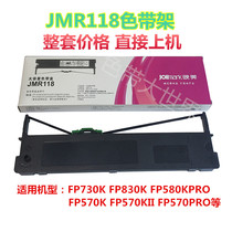 Suitable for Yingmei JMR118 FP570K FP-730K FP570Kll PRO FP830K ribbon frame with core