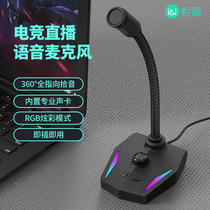 Sony Ai game microphone computer desktop microphone anchor live broadcast equipment noise reduction capacitor wheat notebook sound card wired usb interface universal YY voice eating chicken home conference K song