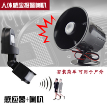 High-decibel anti-theft infrared sensor alarm horn 220v high-power factory alarm metal horn