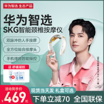 Huawei Zhi selected SKG cervical spine massage instrument Intelligent shoulder and neck massager hot compress neck double pulse soothing neck guard