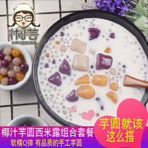 Lin Xiaoyun Xi rice Dew Taro round finished fresh taro fairy handmade sugar water package combination ingredients ingredients combination material