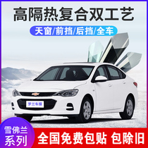 Kruzekovoz explorers Malibu XL front windshield film full window heat insulation explosion-proof solar film