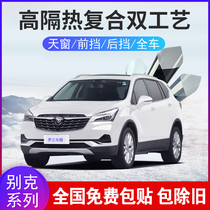 Buick Enkewei Yinglang GL8 Regal GL6 panoramic sunroof front windshield heat insulation explosion-proof Sun film