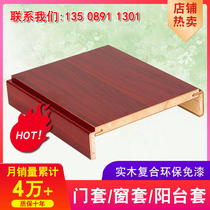 Solid wood door frame door cover custom window cover edge decoration pass cover float into the household cover paint-free frame sliding door cover