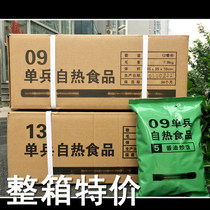 09 Self-heating military rations 13 Self-heating food 09 Chinese military rations individual soldiers 13 Ready-to-eat outdoor mountaineering camping
