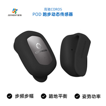 COROS high Chi POD running dynamic sensor stride frequency step detection running posture detection