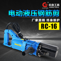 Electric hydraulic rebar shears RC-16 rebar hydraulic shears hand-in-hand lifting electric rebar shears cut off