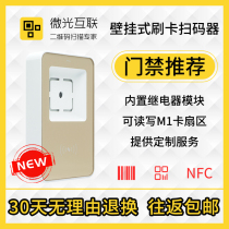 New product listed Shimmer interconnection two-dimensional code scanner MU86 Ethernet serial port scan code credit card two-in-one access control scan code reader supports secondary development health code module