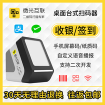 Micro-light interconnection two-dimensional code scanner Magic Cube MC100 two-dimensional code scanning platform cash payment scanner health code Electronic medical insurance scanning code module