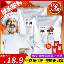  Hongyu Yichu New Orleans marinade Commercial grilled wings and chicken legs special household large packaging fragrant barbecue seasoning