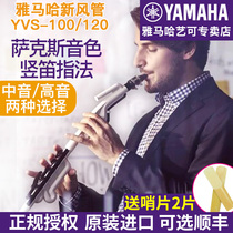 Yamaha fresh air tube cross-over soprano soprano tube adult students children playing musical instruments