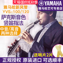 Yamaha fresh air tube cross-over soprano soprano tube adult students children playing musical instruments